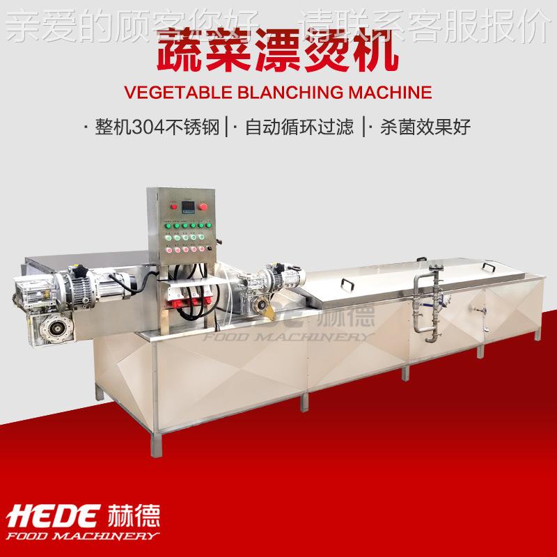 椒洗漂烫机 全自动鲜辣HD5000椒烫菜加工清流辣水 辣椒绞线切深加