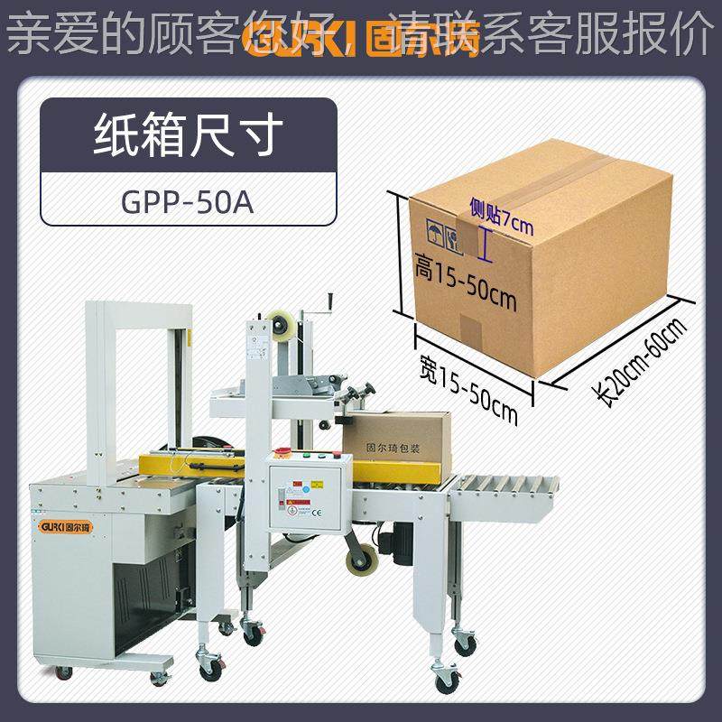 尔琦自箱动封箱770捆扎一体机快固递包装纸箱打包专用胶带纸箱封