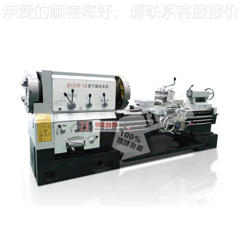 山东华北 管Q1319子螺纹1车床Q车131纹9管螺普通床 普通车床319,五金/工具,车床,淘宝优惠券,粉丝福利购,淘宝优惠卷