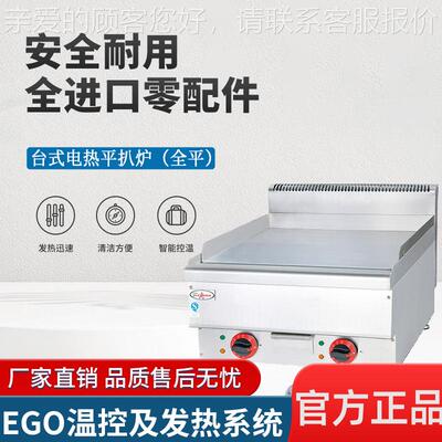 商用西厚20956厨EG--平66全6台式电扒炉646平商用不锈钢加扒板