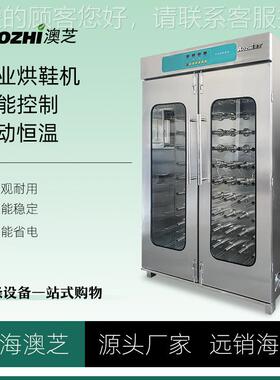 企业工烘专用厂型工业鞋机无尘车间用大不锈钢商业消毒烘鞋AZ-HX4