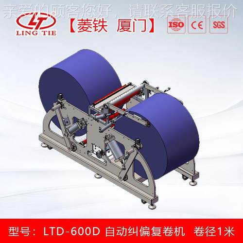 大卷无径重型ZSP纠偏复卷机 纺布复 直径卷1米 机双臂纠偏复卷机