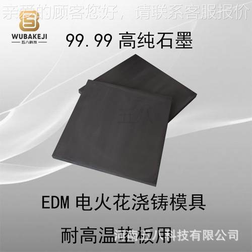 高纯石墨墨块耐高温石墨石板润石滑墨电极121石墨块电子