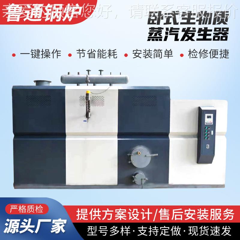 000kg酿蒸酒汽发生器 屠宰水池加温食品1VUI加工 生物质颗粒蒸汽