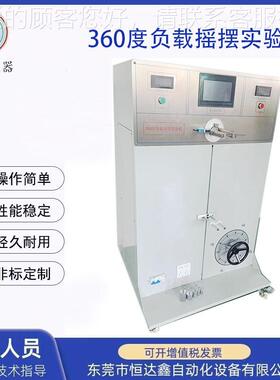 家可非标定制电源摇线DC线弯曲验HD360仪试360度摆测试厂仪(带负