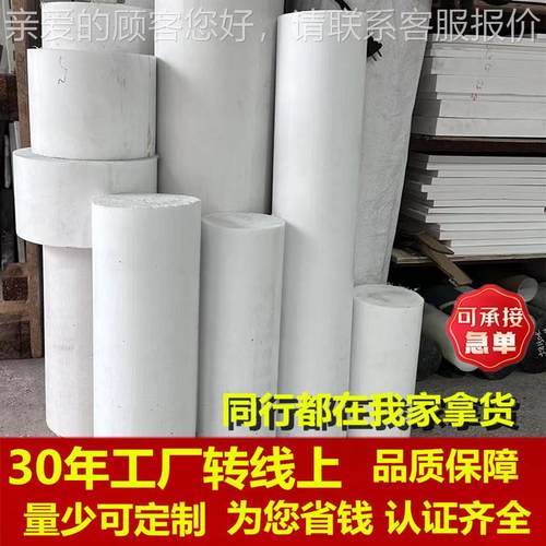 聚氟龙乙烯棒白四色JCH铁氟龙棒材特氟棒PTFE棒塑料王圆圆柱厂家