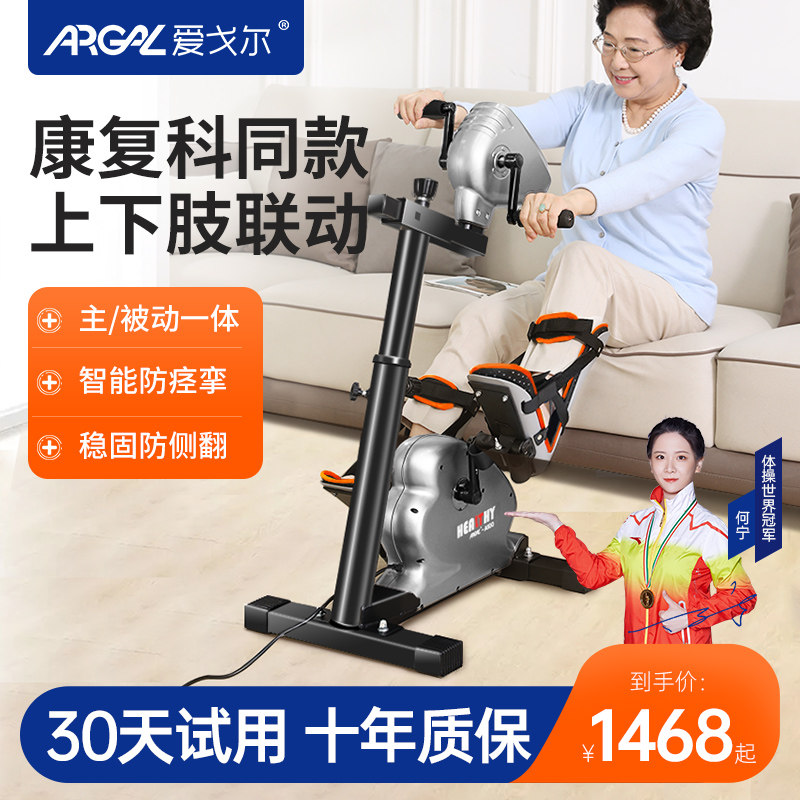 中风偏瘫康复训练器材电动脚踏车老人上下肢手腿部肌肉锻炼脚蹬车