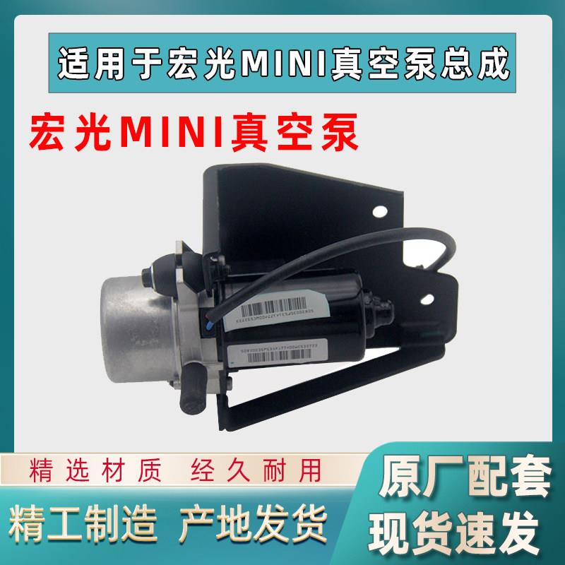 五菱宏光mini真空泵助力器总成电子煞车迷你马卡龙宝骏E100/E200