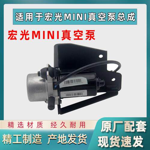 五菱宏光mini真空泵助力器总成电子煞车迷你马卡龙宝骏E100/E200