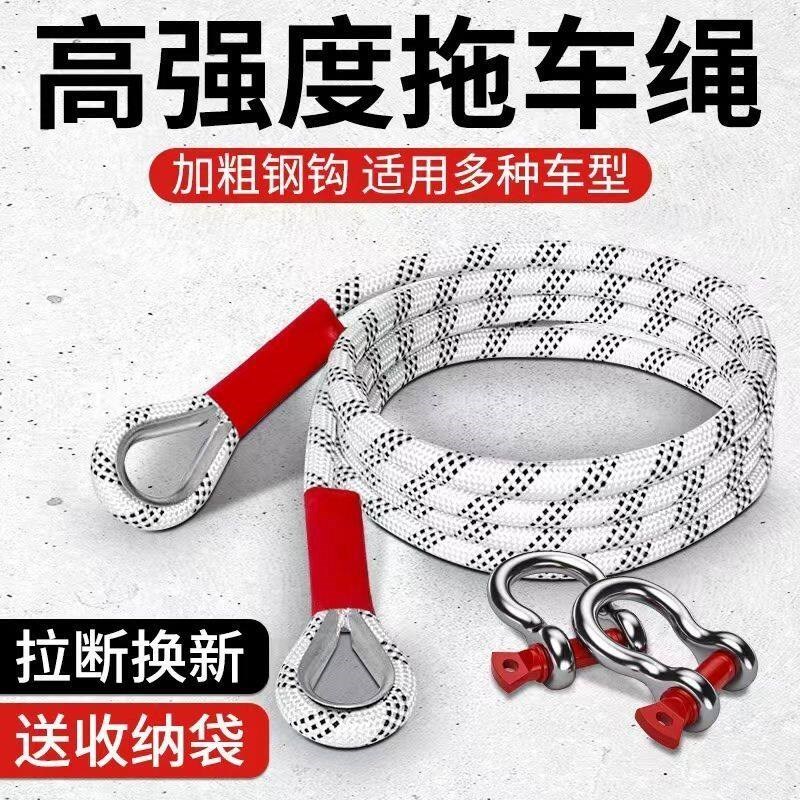 汽车拖车绳20吨25吨防冲断救援加粗拖车拉车绳越野专用重型耐磨
