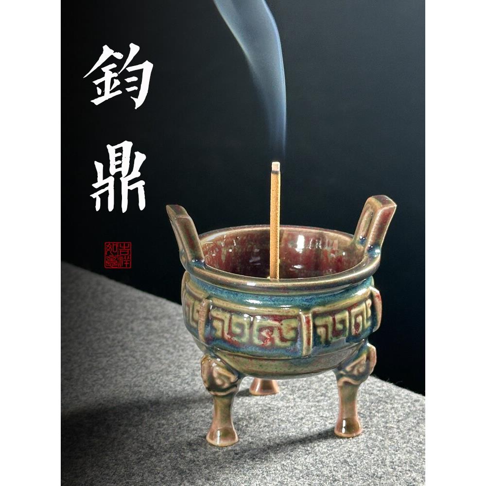 陶瓷钧窑三足鼎楚鼎香炉线香插香座香托沉香炉檀香炉摆件书房文玩