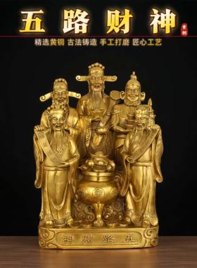 五路财神摆件纯黄铜聚宝盆财神爷神像家用客厅店铺办公室供奉大号