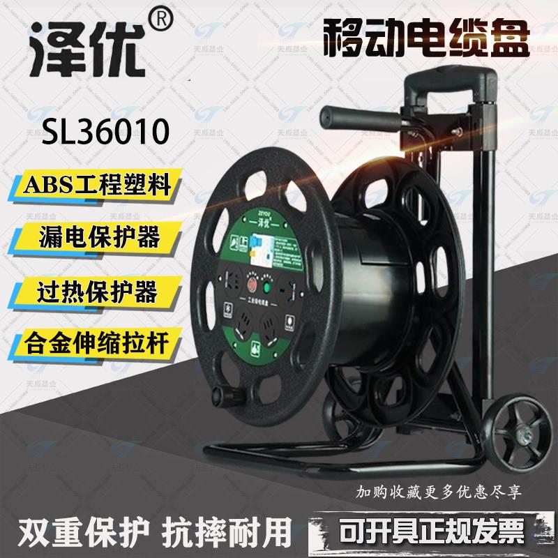 泽优SL36010电缆盘卷线盘电源绕线盘接线板线滚子220V拖线盘空盘