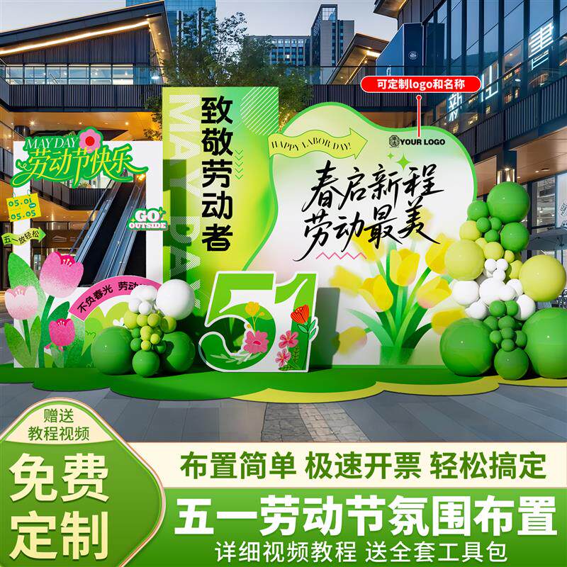 五一劳动节场景布置氛围装饰51主题活动店铺打卡团建背景墙kt展板