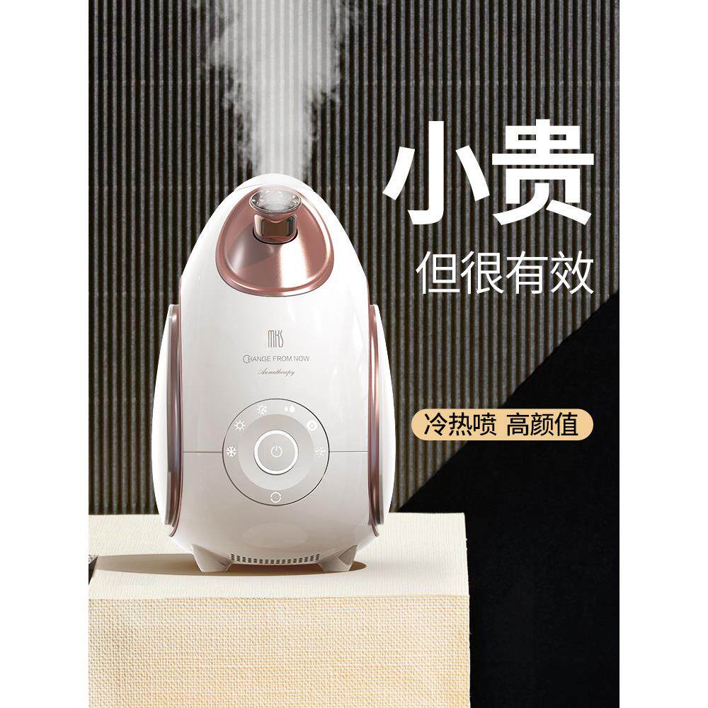 MKS/美克斯蒸脸仪冷热双喷纳米喷雾补水仪家用脸部保湿美容蒸脸器