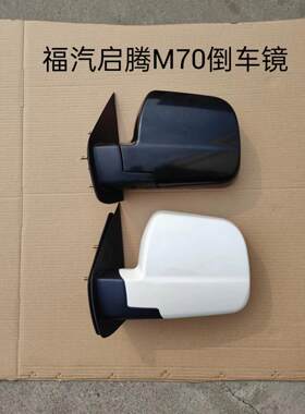 适用于福汽启腾M70原车后照镜 后视镜 带白颜色带灯启腾M70EV配件