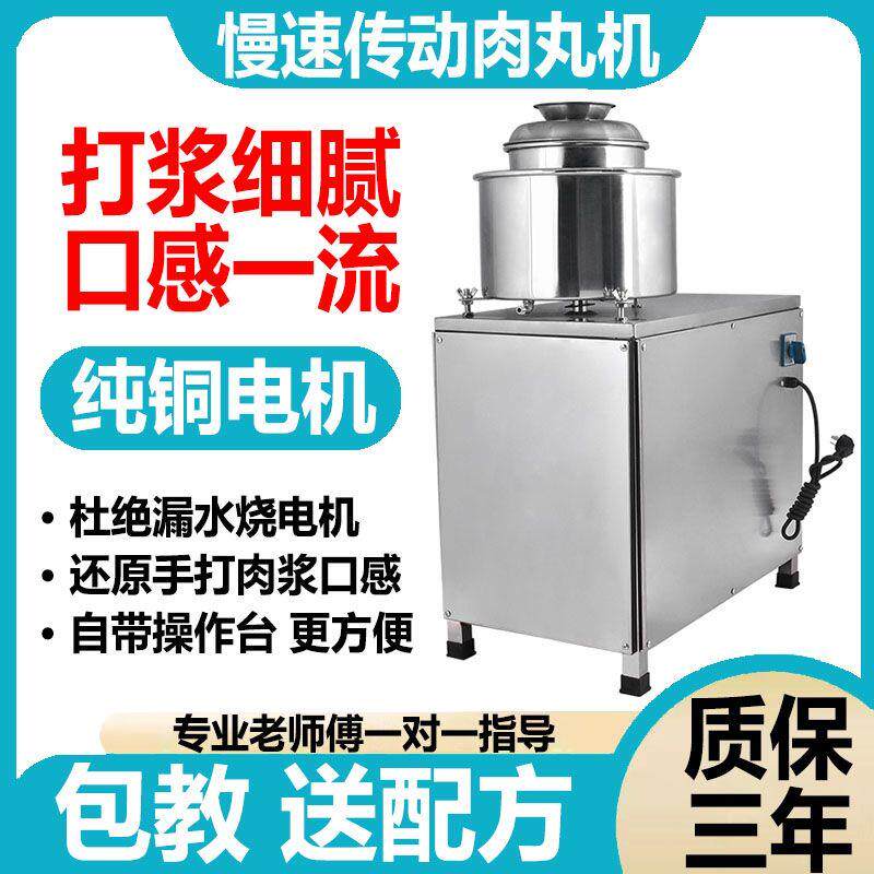 传动慢速肉丸打浆机仿手工商用潮汕牛肉丸牛筋丸鱼丸机绞肉泥机