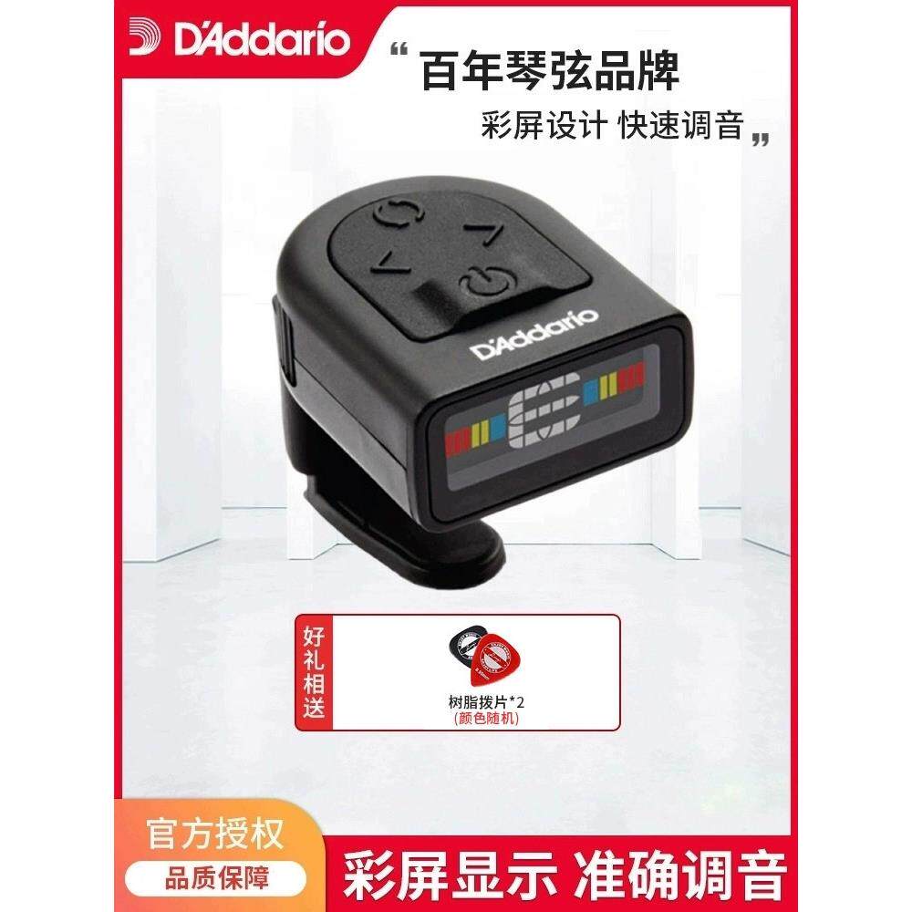 达达里奥调音器高精度自动尤克里里小提琴校音器 吉他调音器专业