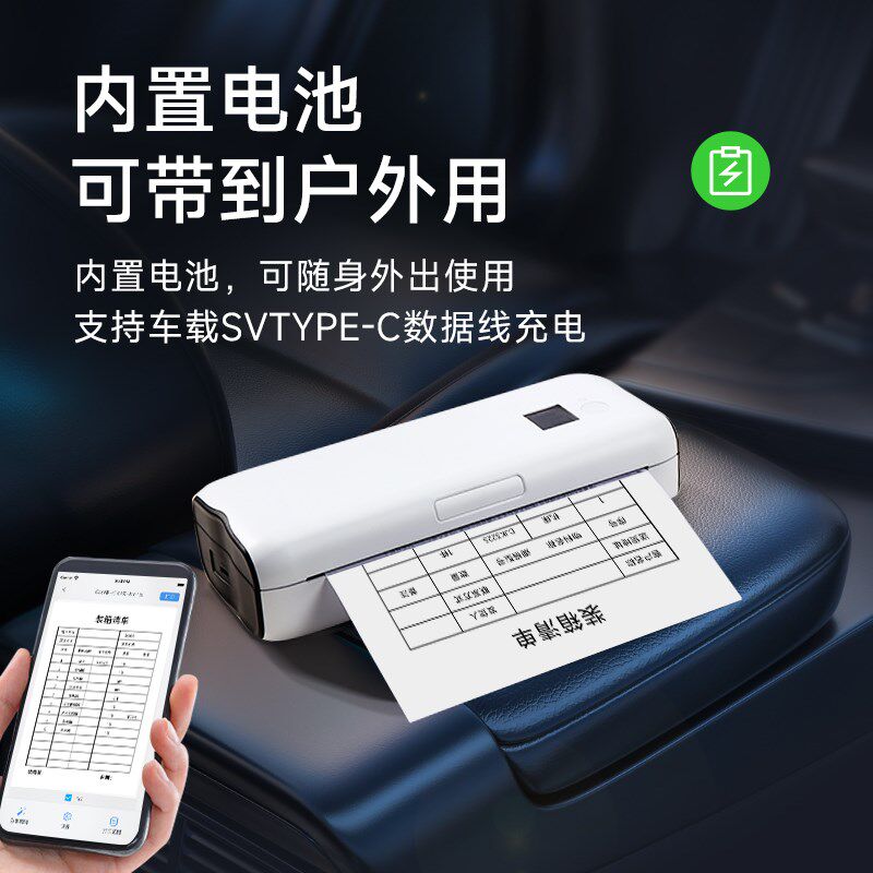 充电式车载便携式打印机A4A5迷你小型手机蓝牙无线直连内置电池车