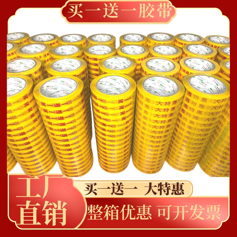 买一送一胶带超市促销打折捆绑买赠活动大特惠活动胶带工厂