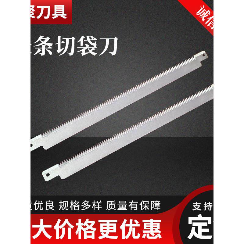 长条切袋刀 厂家直销齿刀刀片包装机锯齿一字型薄膜切刀非标定制