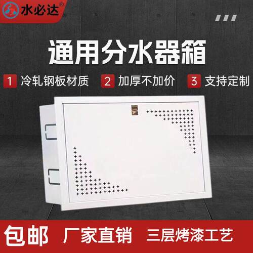 可拆装式地暖分水器箱子加厚不锈钢暗箱遮丑烤漆镀锌板分水器箱子