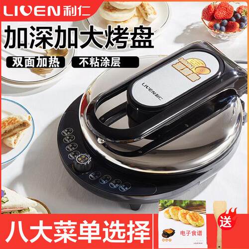 利仁A8345双面加热电饼铛家用加深深电饼档可丽饼机正品