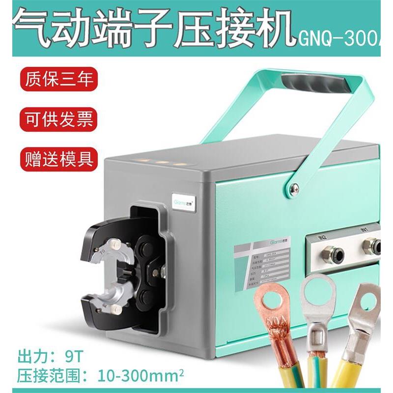 气动压线钳GNQ-300SC/OT/UT开口铜鼻子10-300平方冷压接钳压线机
