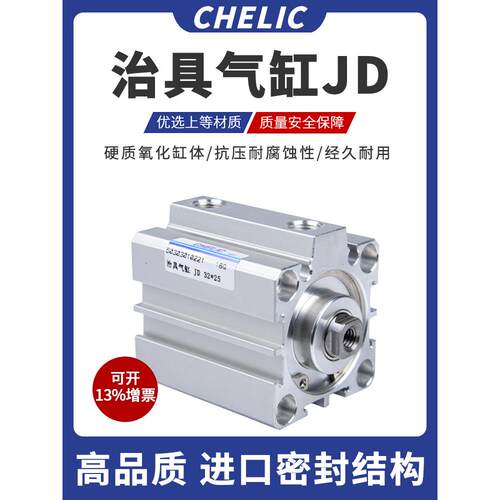 63气立可16CHELIC薄型12治具气缸JD20*25X32-40*5*10*15*30*50S B