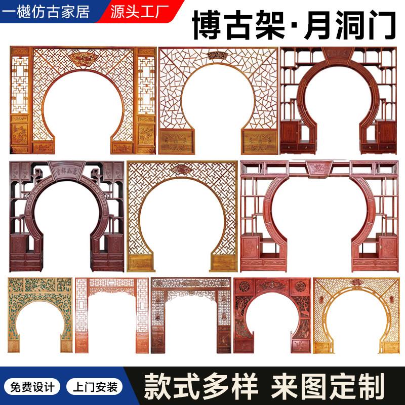 木雕实木花格彷古门窗客厅中式装修月洞门隔断月亮门博古架圆拱门