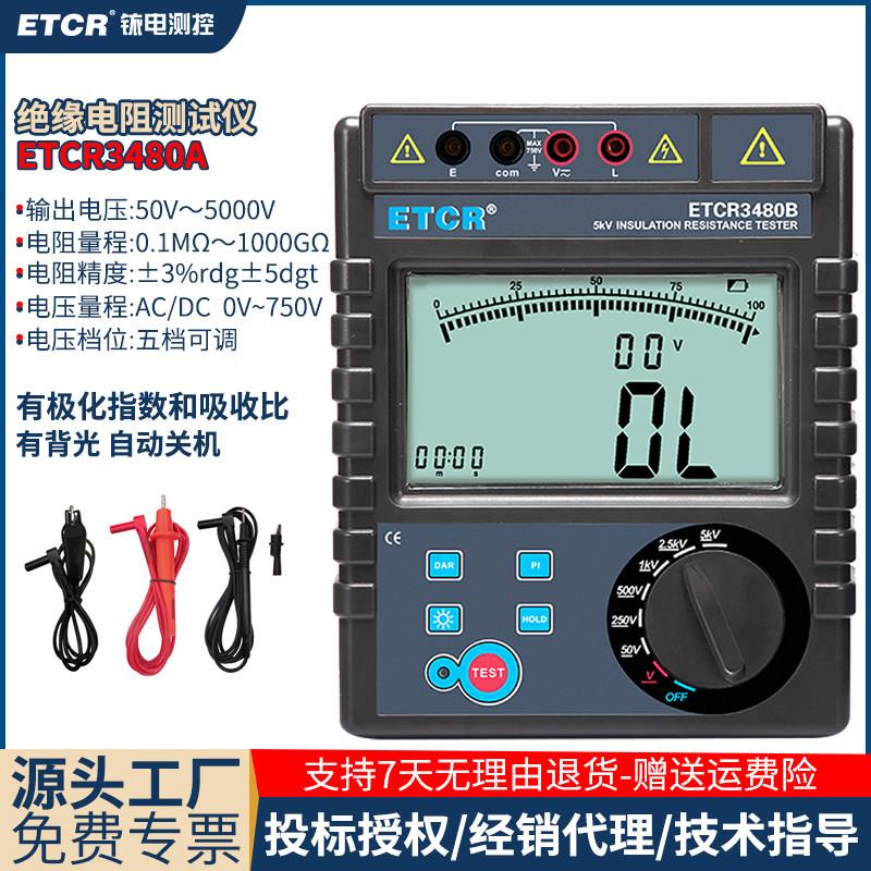 铱泰ETCR3480A绝缘电阻测试仪5000V兆欧表数字式高精度带极化指数