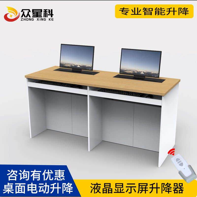 众星科液晶屏升降器 24-27寸一体机会议电脑桌显示器电动升降支架
