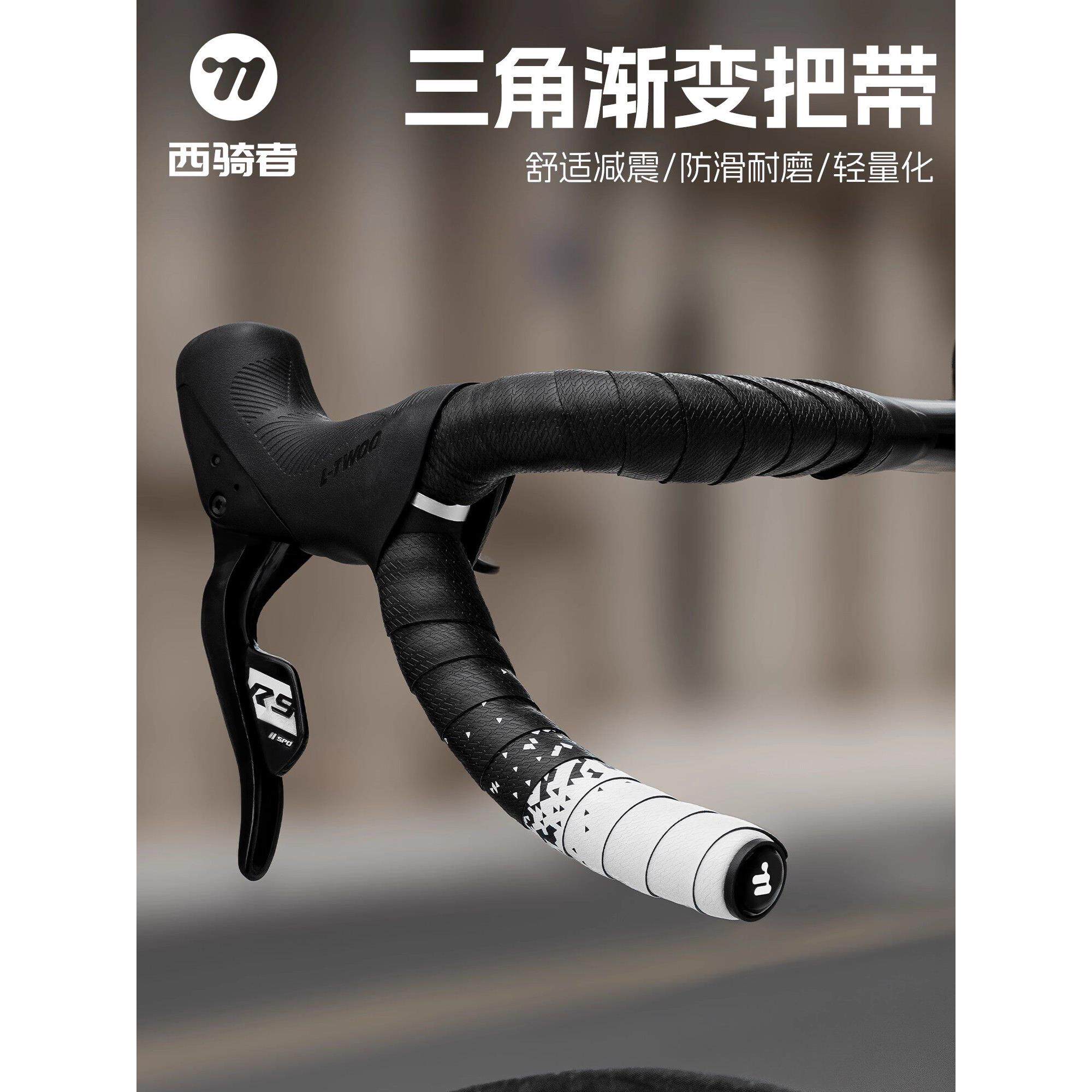 西骑者自行车把带公路车把渐变缠绕带透气防滑耐磨骑行弯把绑带