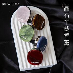 BinWan晶石车载香薰空调出风口香水汽车内持久淡香氛片扩香石装饰