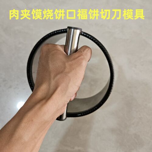 不锈钢饺子皮模具烧饼百吉饼肉夹馍模具圆形切皮省事家用商用切刀