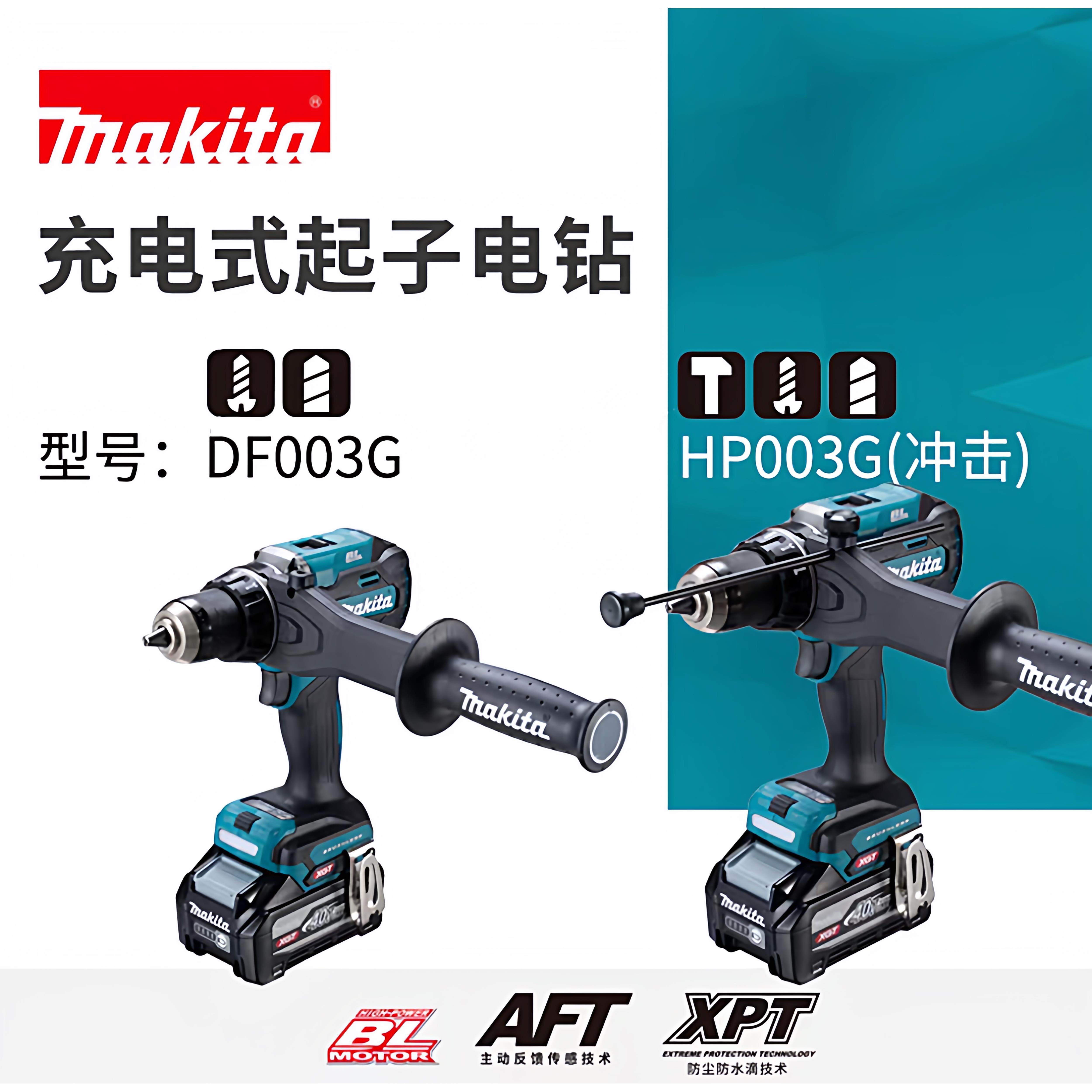 Makita牧田HP003电钻冲击钻DF003起子机大扭力重型钻40V无刷数显