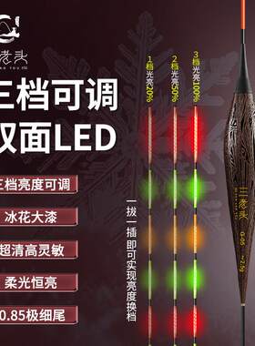 三老头可变档LED夜光漂G高灵敏日夜两用电子漂鲫鱼漂醒目变色浮漂