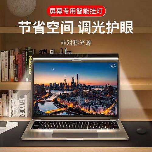 屏幕挂灯屏幕灯笔记本台式两用显示器灯萤幕电脑直屏