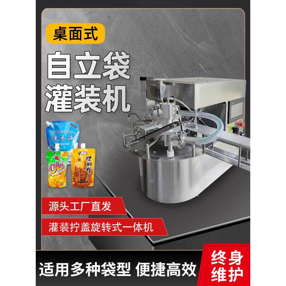 自助式装袋机豆浆螺蛳粉酱汁喷嘴袋饮料膏罐头上盖螺旋盖一体机