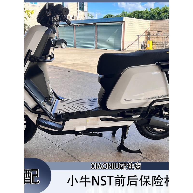 适配小牛NSTciti电动车保险杠防撞杆NSTsport护杠尾箱尾架配件