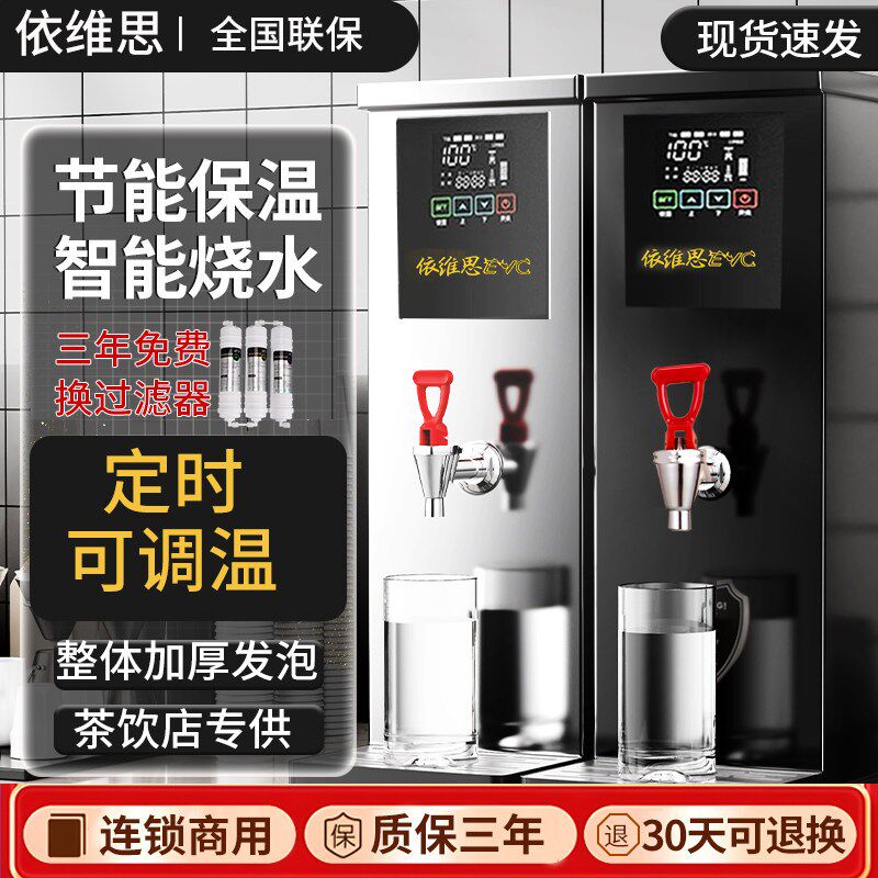 商用开水机步进式开水器奶茶店电热烧水器全自动餐厅饮水机热水机