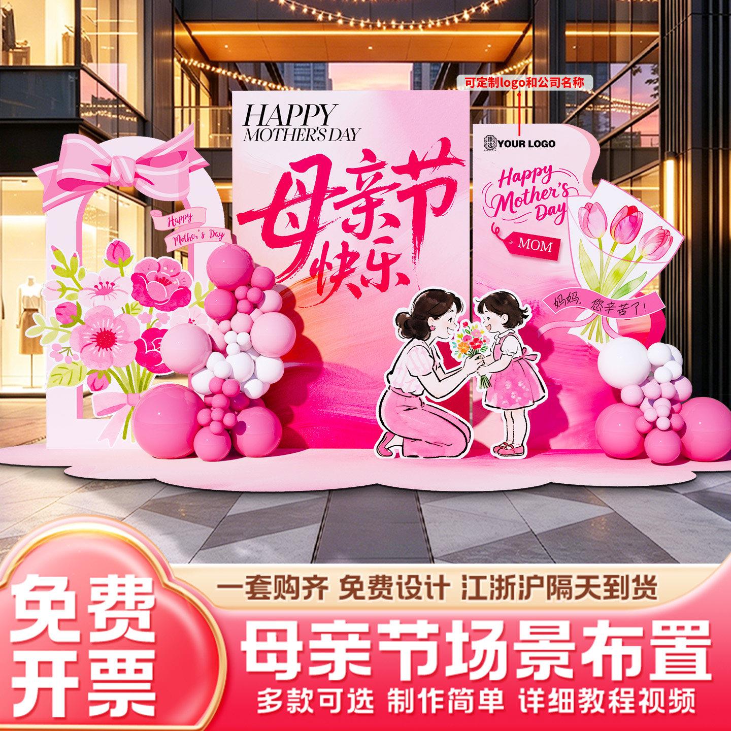 母亲节装饰场景布置学校商场店铺活动氛围拍照框打卡道具立牌kt板