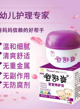 金川宁嘤舒爽抑菌膏新生儿护臀膏婴舒爽宝宝特护膏儿童红屁屁痱子