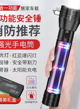 安全锤多功能手电筒汽车载家用破窗器逃生锤子应急救援强光照明