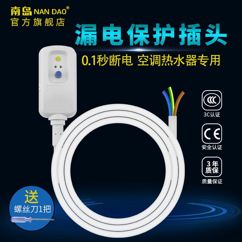 南岛地线漏电保护1三极断快速同时断地零火线电流1m家用