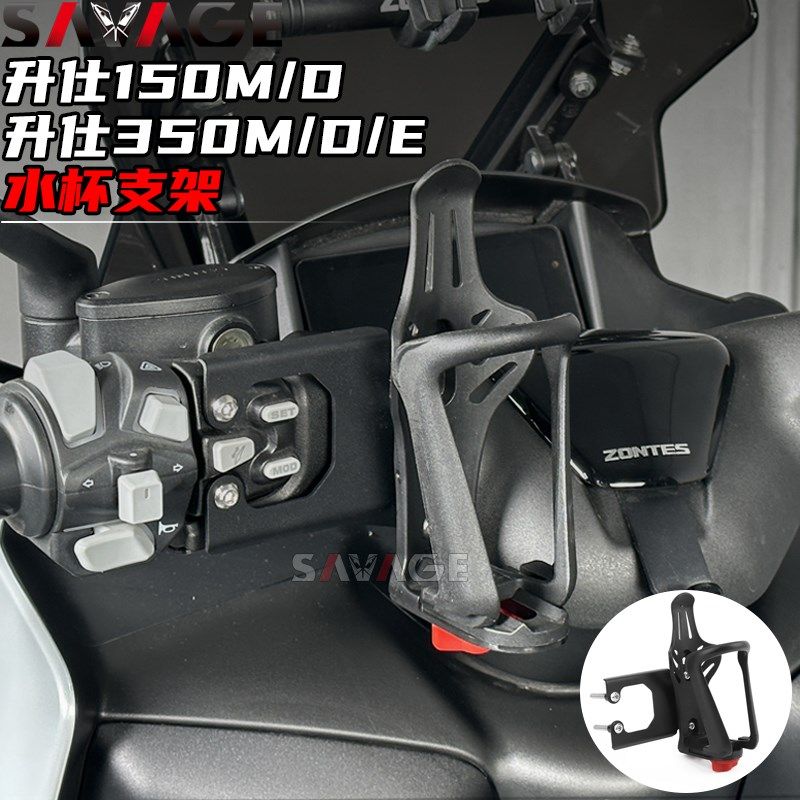 适用升仕D改装件水杯支架M水杯支架壶瓶车把支架水杯