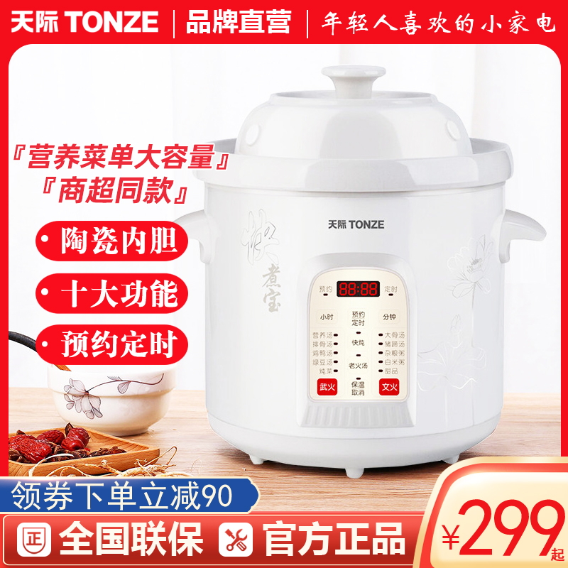 天际DGD68-68MD大容量电炖锅陶瓷煮粥预约定时文火武火煲汤锅6.8L