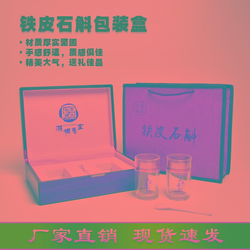 新款铁皮石斛礼盒高档包装盒半斤装铁皮枫斗颗粒礼品盒木盒