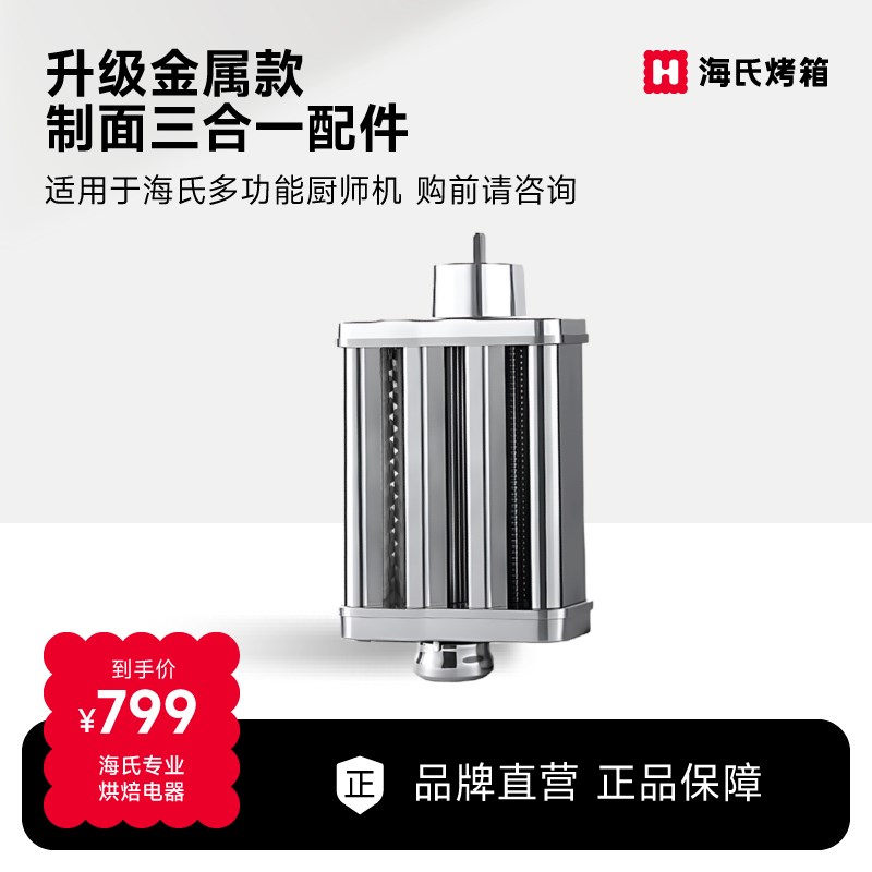 海氏厨师机升级金属款制面条配件压面粗面细面M5/M5Max/M9