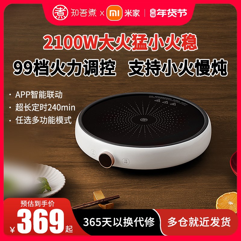 知吾煮电磁炉火锅家用炒菜米智能预约定时小涮菜炖煎炸多功能电炉